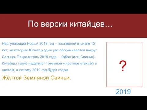 2019 ? Наступающий Новый 2019 год – последний в цикле 12 лет,