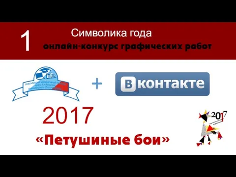 Символика года 2017 1