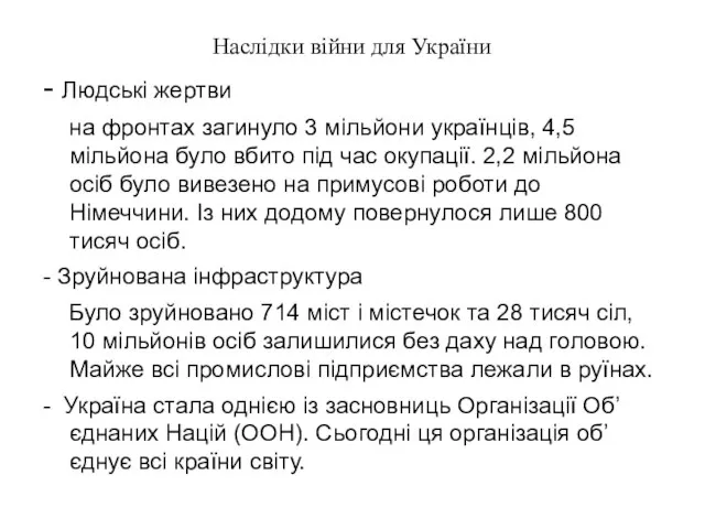 Наслідки війни для України - Людські жертви на фронтах загинуло 3 мільйони