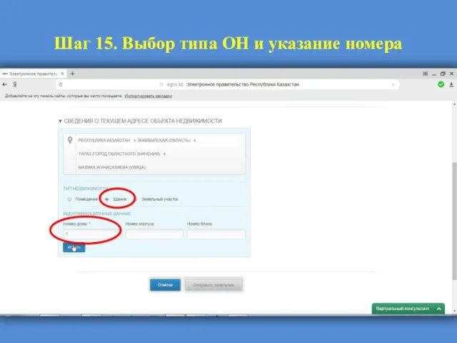 Шаг 15. Выбор типа ОН и указание номера
