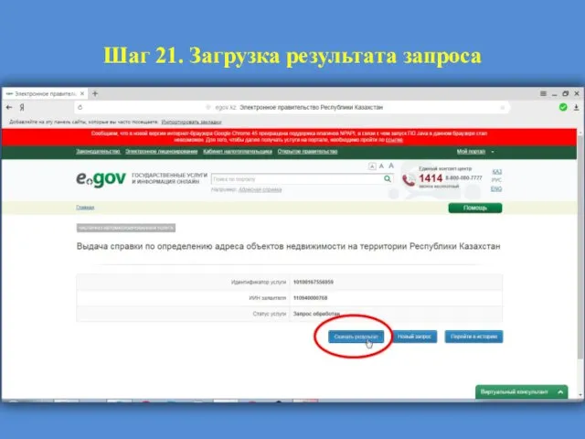 Шаг 21. Загрузка результата запроса