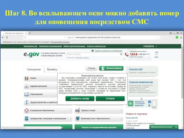 Шаг 8. Во всплывающем окне можно добавить номер для оповещения посредством СМС