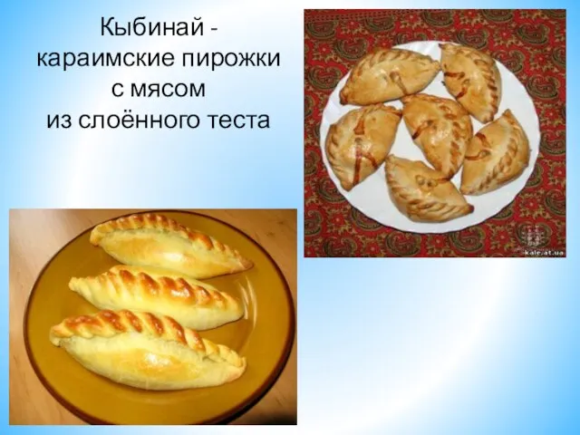 Кыбинай - караимские пирожки с мясом из слоённого теста