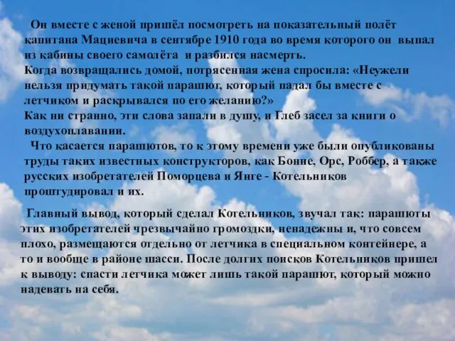 Он вместе с женой пришёл посмотреть на показательный полёт капитана Мациевича в