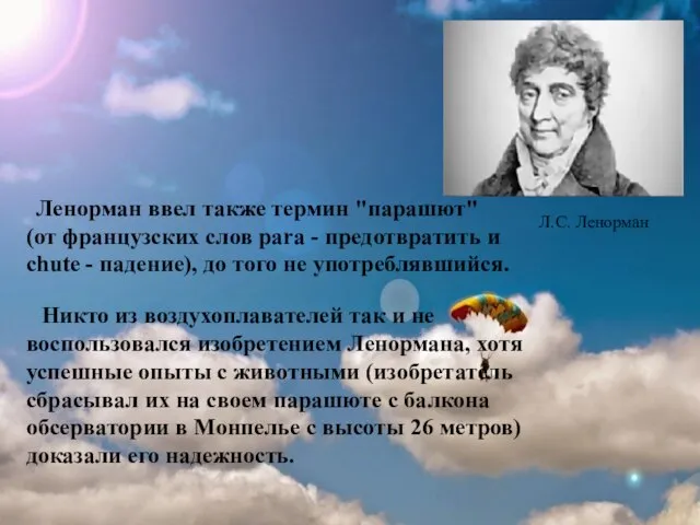 Ленорман ввел также термин "парашют" (от французских слов para - предотвратить и