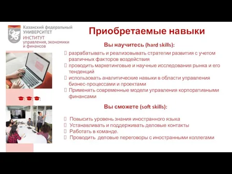 разрабатывать и реализовывать стратегии развития с учетом различных факторов воздействия проводить маркетинговые