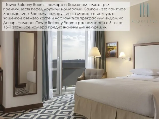 - Tower Balcony Room – номера с балконом, имеют ряд преимуществ перед