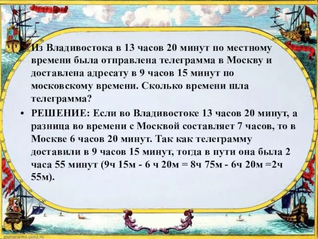 Из Владивостока в 13 часов 20 минут по местному времени была отправлена