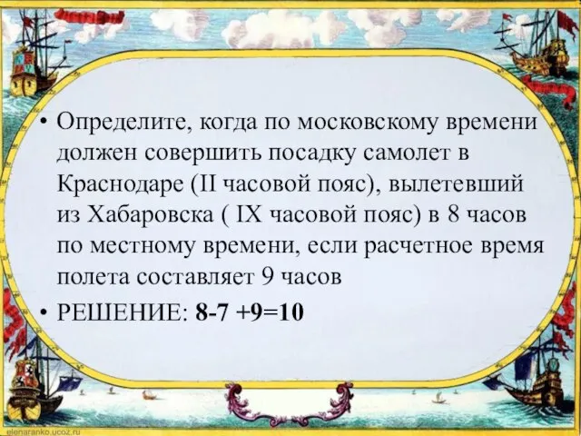 Определите, когда по московскому времени должен совершить посадку самолет в Краснодаре (II