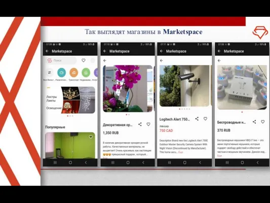 Так выглядят магазины в Marketspace