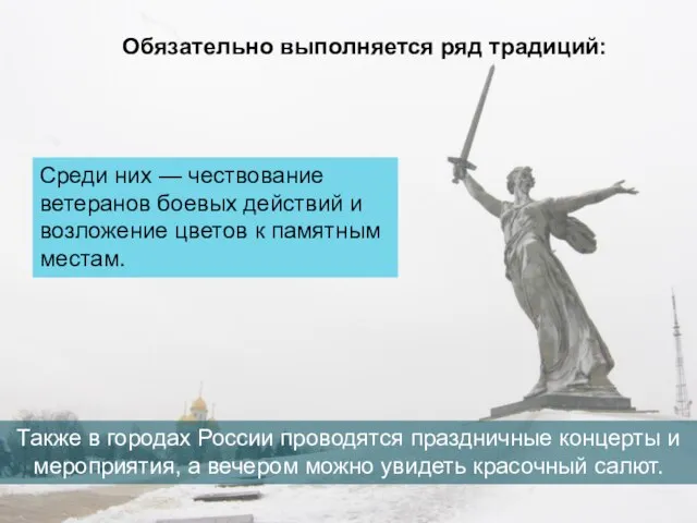 Среди них — чествование ветеранов боевых действий и возложение цветов к памятным