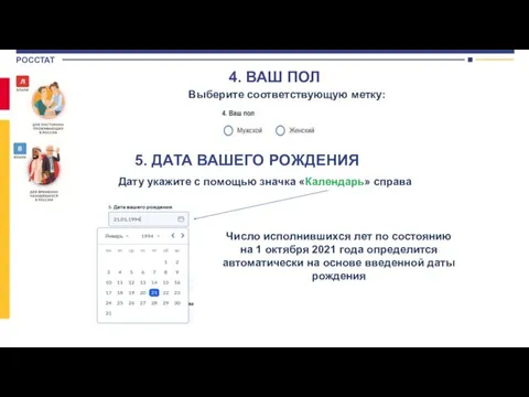 Выберите соответствующую метку: Дату укажите с помощью значка «Календарь» справа 4. ВАШ