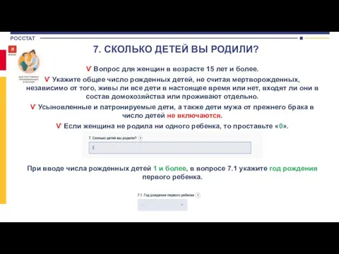 Ѵ Вопрос для женщин в возрасте 15 лет и более. Ѵ Укажите