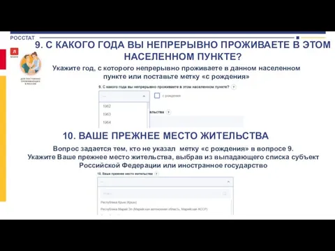 Укажите год, с которого непрерывно проживаете в данном населенном пункте или поставьте