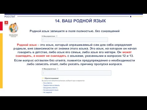 Родной язык запишите в поле полностью, без сокращений Родной язык – это