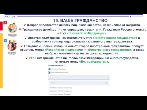 Ѵ Вопрос заполняется на всех лиц, включая детей, независимо от возраста. Ѵ