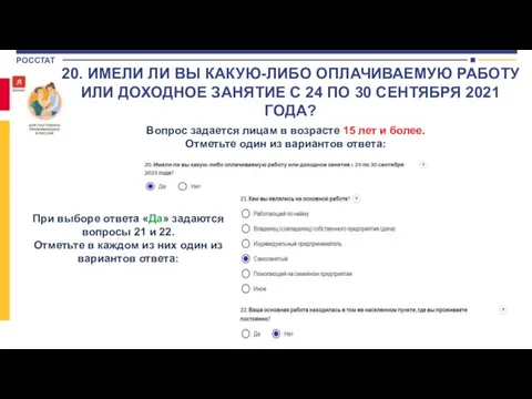 Вопрос задается лицам в возрасте 15 лет и более. Отметьте один из