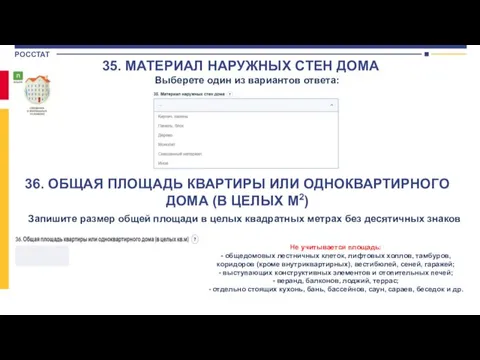 Выберете один из вариантов ответа: 35. МАТЕРИАЛ НАРУЖНЫХ СТЕН ДОМА Запишите размер