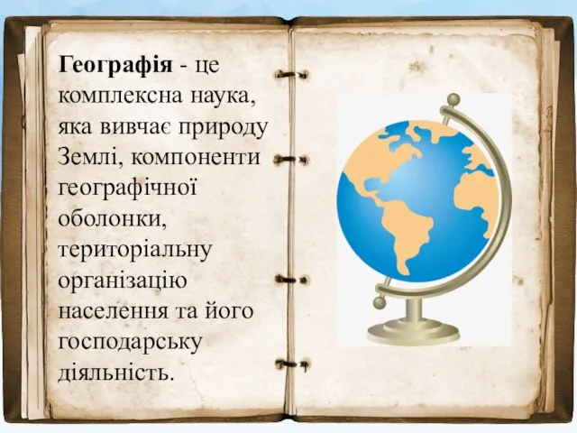 Кліматологія Гідрологія Геоморфологія Ґрунтознавство Фізична Географія промисловості Географія сільського господарства Географія транспорту