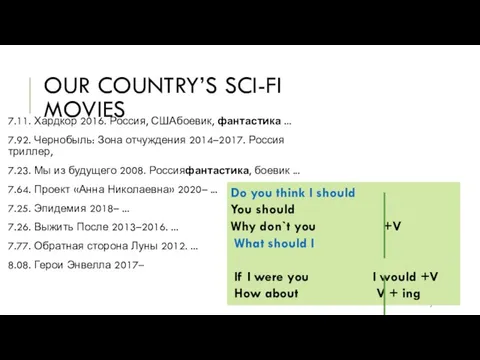 OUR COUNTRY’S SCI-FI MOVIES 7.11. Хардкор 2016. Россия, СШАбоевик, фантастика ... 7.92.
