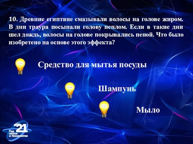 10. Древние египтяне смазывали волосы на голове жиром. В дни траура посыпали