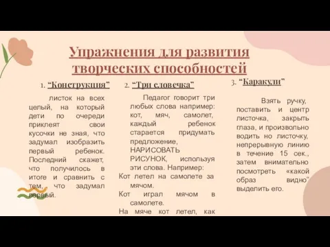 1. “Конструкция” листок на всех целый, на который дети по очереди приклеят