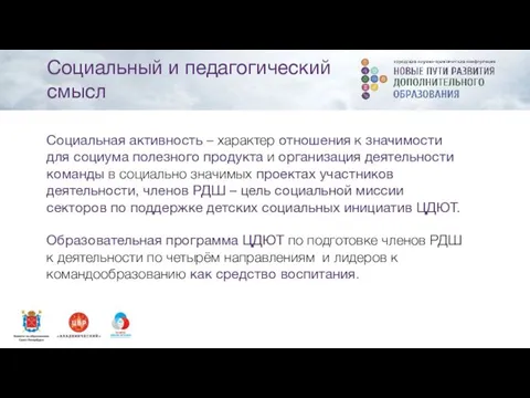 Социальная активность – характер отношения к значимости для социума полезного продукта и