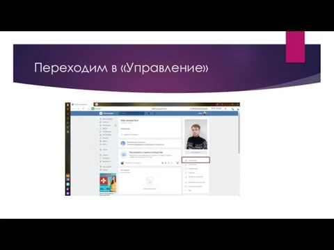 Переходим в «Управление»