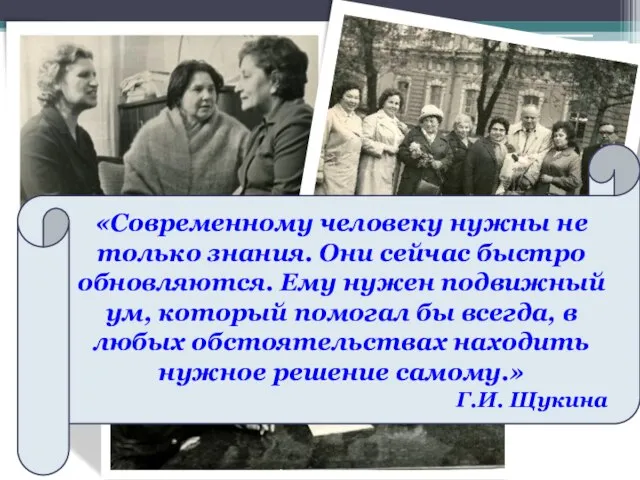 «Современному человеку нужны не только знания. Они сейчас быстро обновляются. Ему нужен