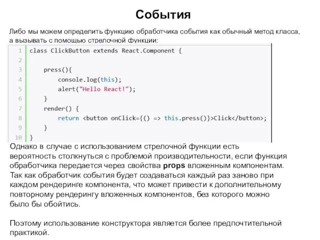 Либо мы можем определить функцию обработчика события как обычный метод класса, а