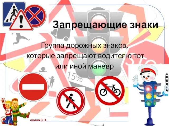 Запрещающие знаки Группа дорожных знаков, которые запрещают водителю тот или иной маневр