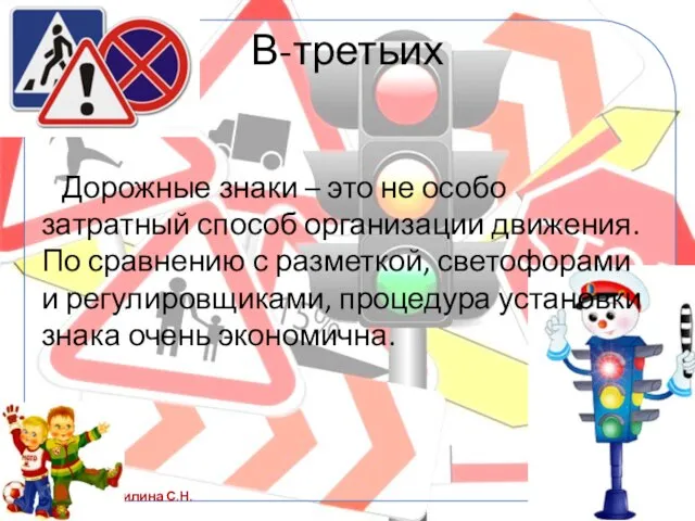 В-третьих Дорожные знаки – это не особо затратный способ организации движения. По