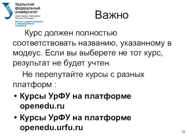 Важно Курс должен полностью соответствовать названию, указанному в модеус. Если вы выберете