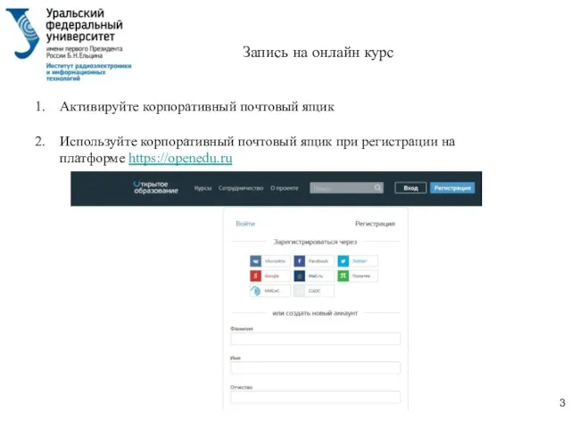 Запись на онлайн курс Активируйте корпоративный почтовый ящик Используйте корпоративный почтовый ящик