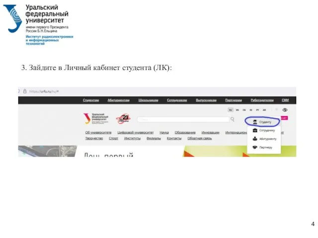 3. Зайдите в Личный кабинет студента (ЛК):