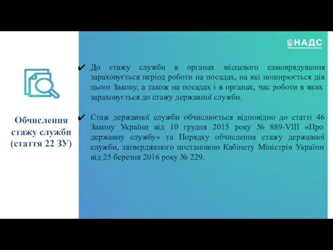 До стажу служби в органах місцевого самоврядування зараховується період роботи на посадах,