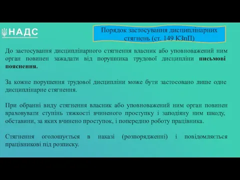 До застосування дисциплінарного стягнення власник або уповноважений ним орган повинен зажадати від