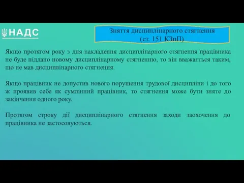 Якщо протягом року з дня накладення дисциплінарного стягнення працівника не буде піддано