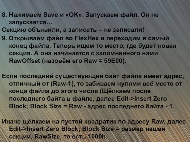 8. Нажимаем Save и «OK». Запускаем файл. Он не запускается… Секцию объявили,