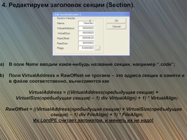 4. Редактируем заголовок секции (Section). В поле Name вводим какое-нибудь название секции,