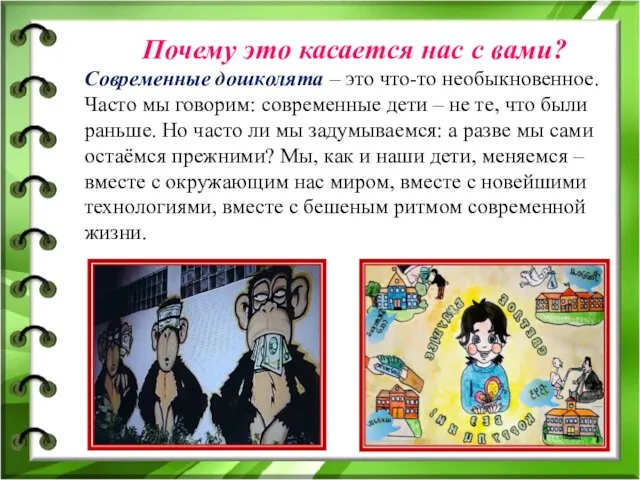 Почему это касается нас с вами? Современные дошколята – это что-то необыкновенное.