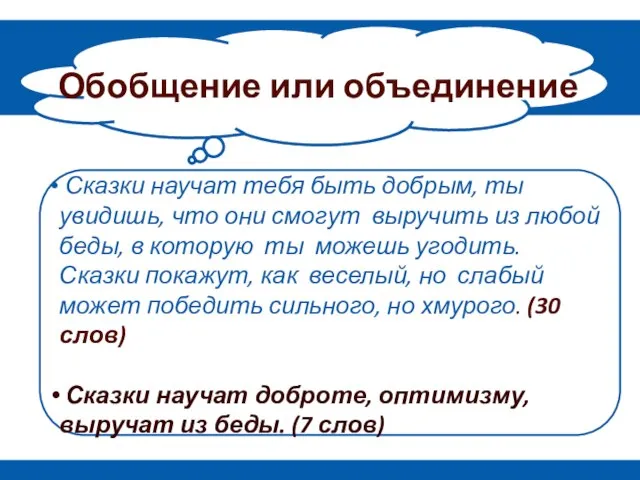 Сказки научат тебя быть добрым, ты увидишь, что они смогут выручить из