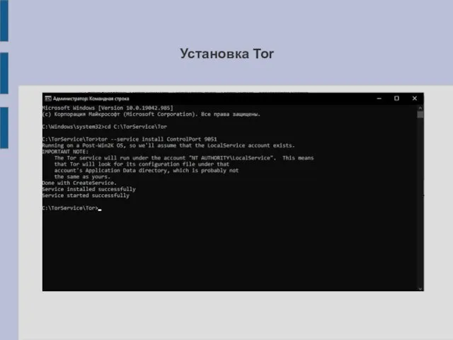 Установка Tor