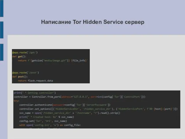 Написание Tor Hidden Service сервер