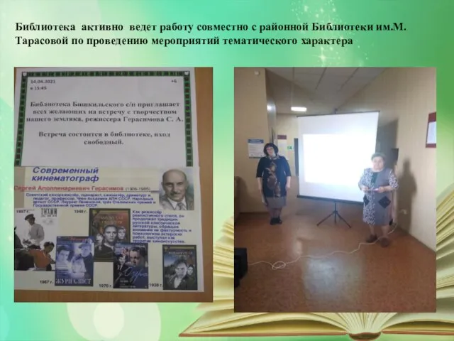 МАЯ ДЕНЬ ПОБЕДЫ Библиотека активно ведет работу совместно с районной Библиотеки им.М.Тарасовой