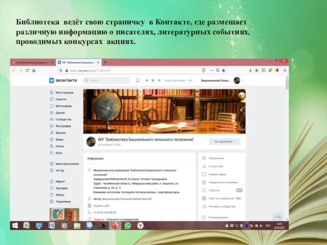МАЯ ДЕНЬ ПОБЕДЫ Библиотека ведёт свою страничку в Контакте, где размешает различную