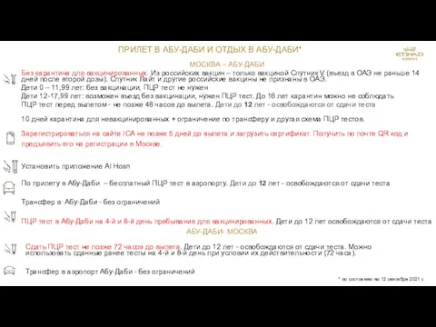 ПРИЛЕТ В АБУ-ДАБИ И ОТДЫХ В АБУ-ДАБИ* МОСКВА – АБУ-ДАБИ Без карантина