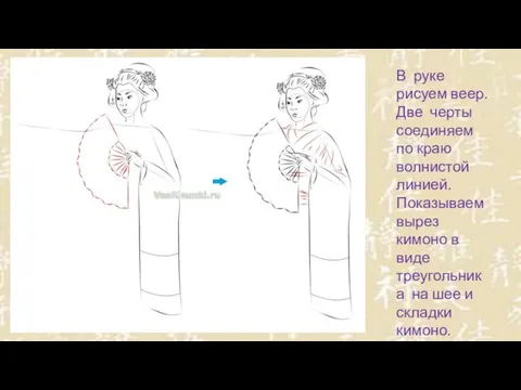 В руке рисуем веер. Две черты соединяем по краю волнистой линией. Показываем