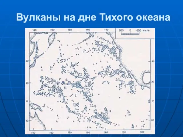 Вулканы на дне Тихого океана