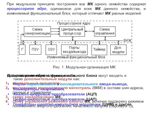 Процессорное ядро включает в себя: центральный процессор; внутреннюю контроллерную магистраль (ВКМ) в